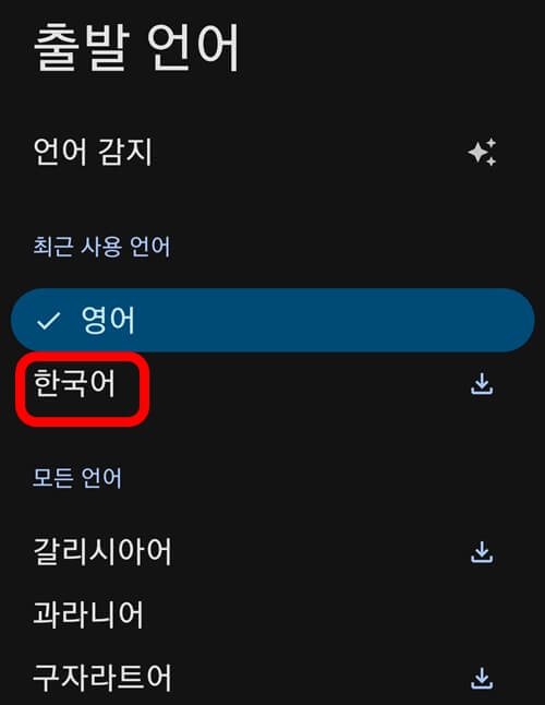 구글번역기-설정