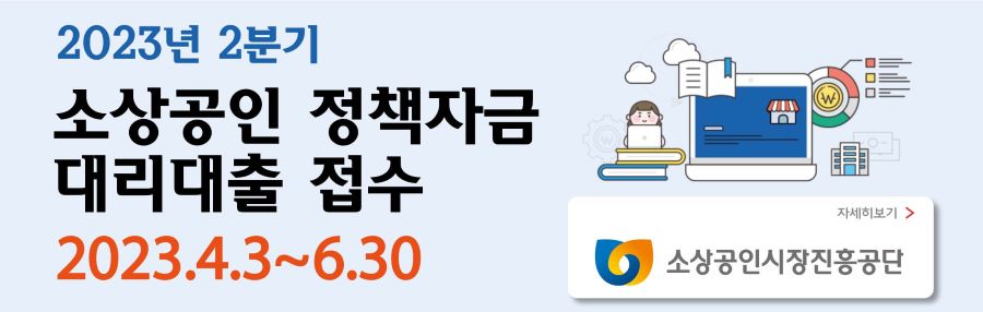 소상공인정책자금 홈페이지 바로가기
