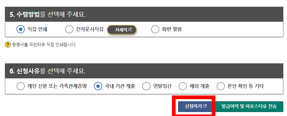 가족관계증명서 무료 발급