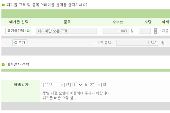 배출-일자-선택하기