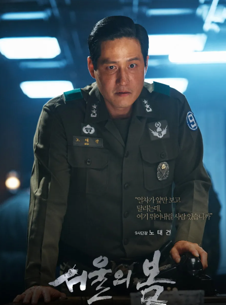 서울의봄