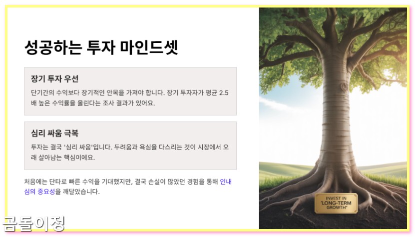 주식 초보가이드 완전정복 투자심리와 분산투자3