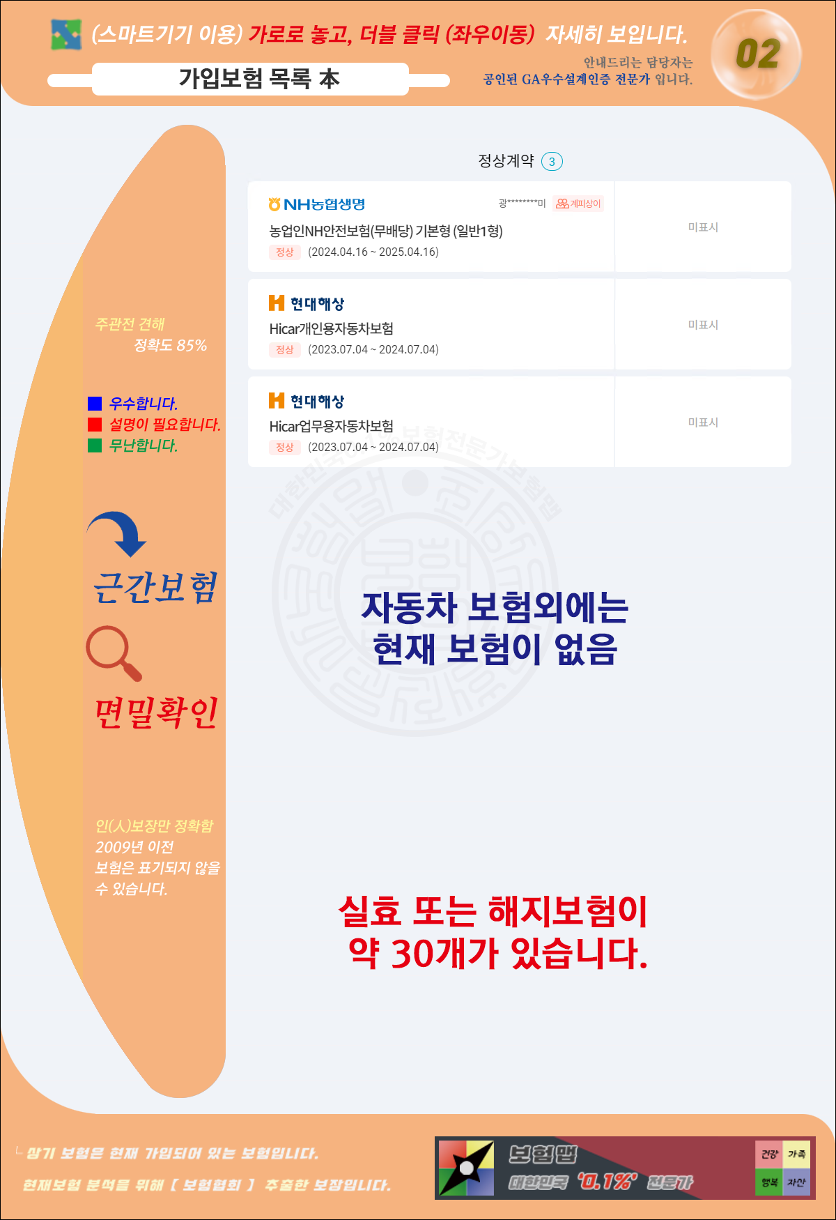 이금주님보장분석목록