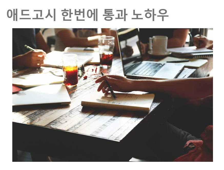 애드센스 승인받는 방법 안내 블로그로 이동