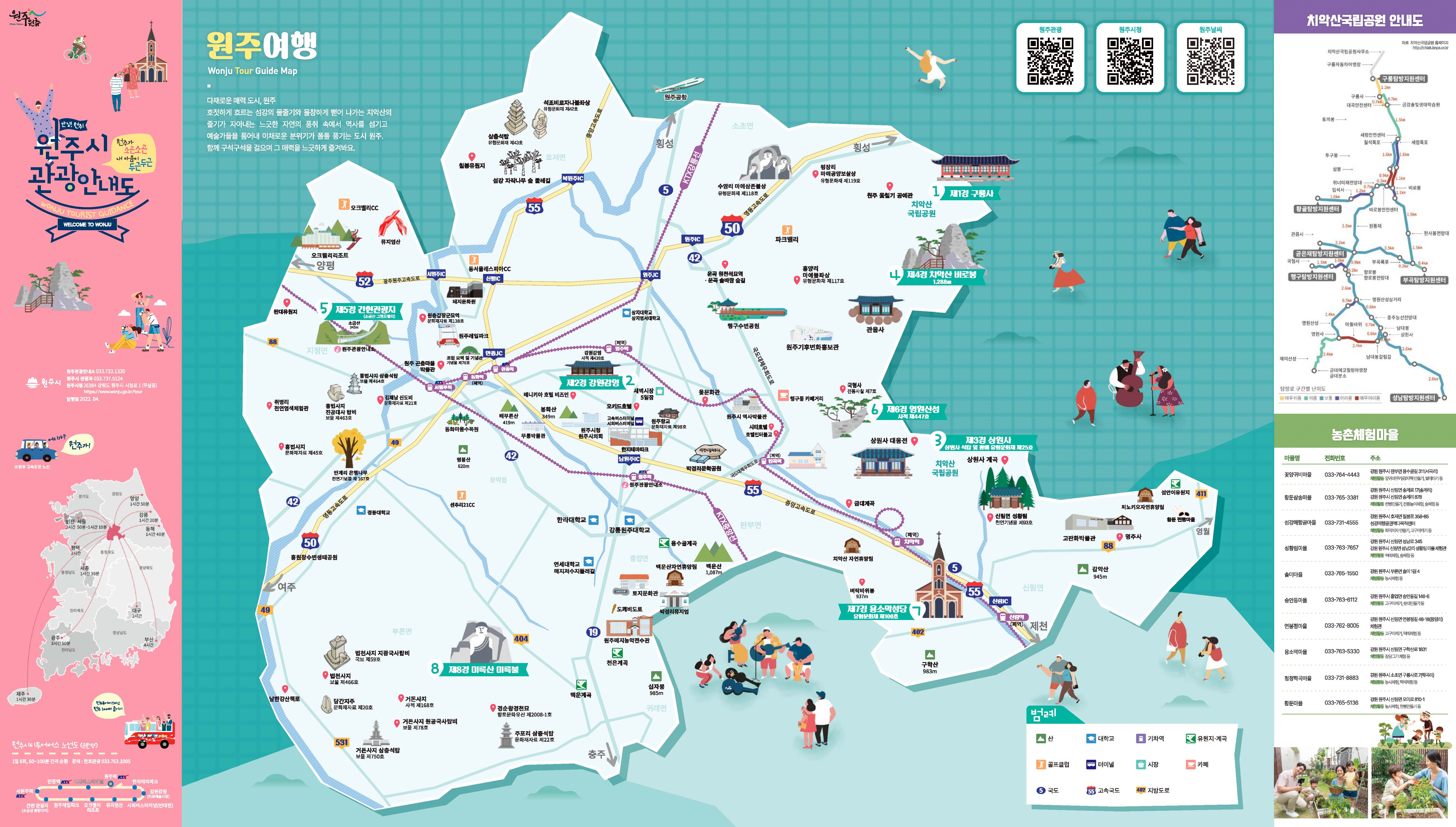 원주 관광지도