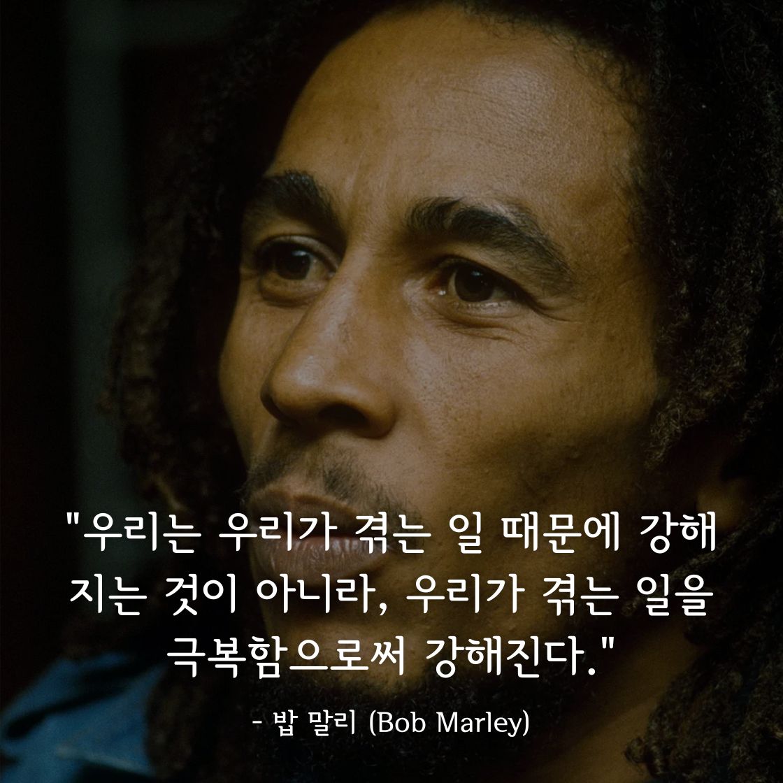 밥 말리 (Bob Marley)명언