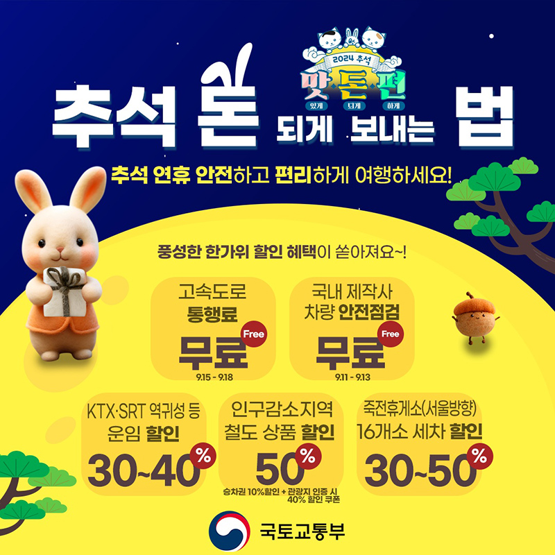 추석연휴-고속도로-통행료-무료