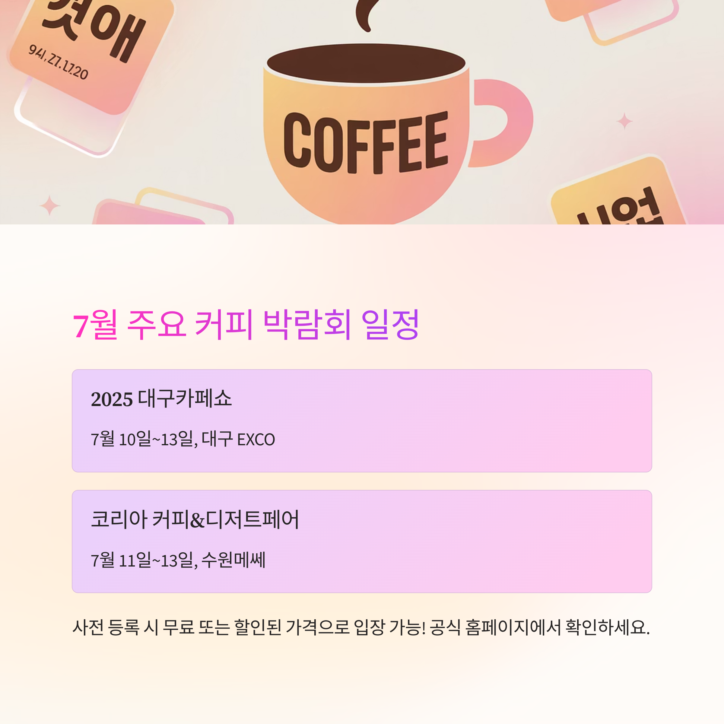 커피 박람회