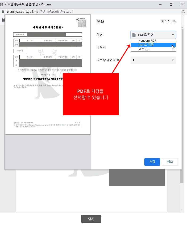 가족관계증명서 인터넷 발급 방법 사진