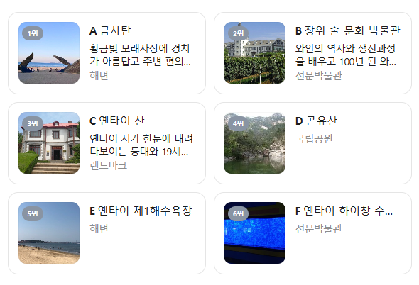 중국 연태(옌타이) 10월 날씨 옷차림 추천 여행지