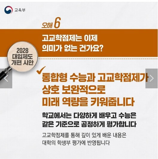 2028 대입제도 개편시안