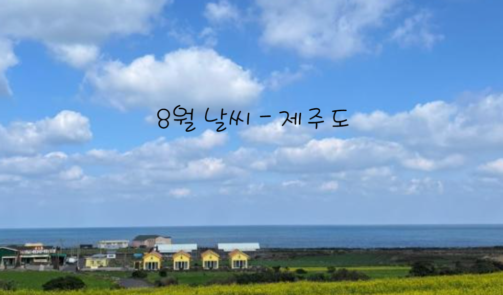 제주도
