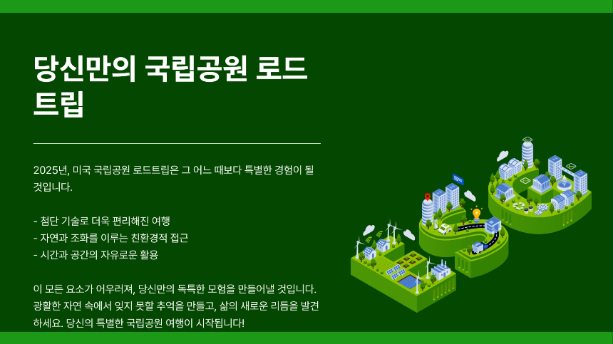 2025 미국 국립공원 로드트립 완벽 가이드 차량 루트 추천 A to Z
