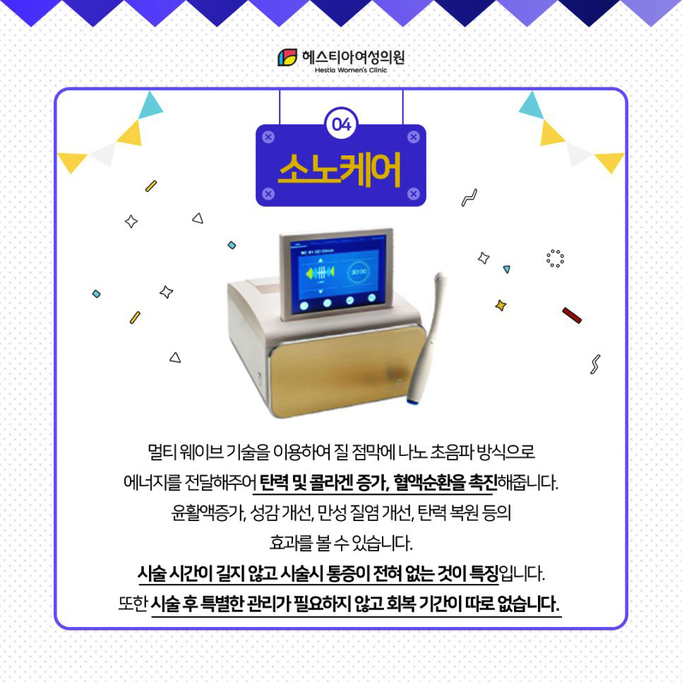 소노케어