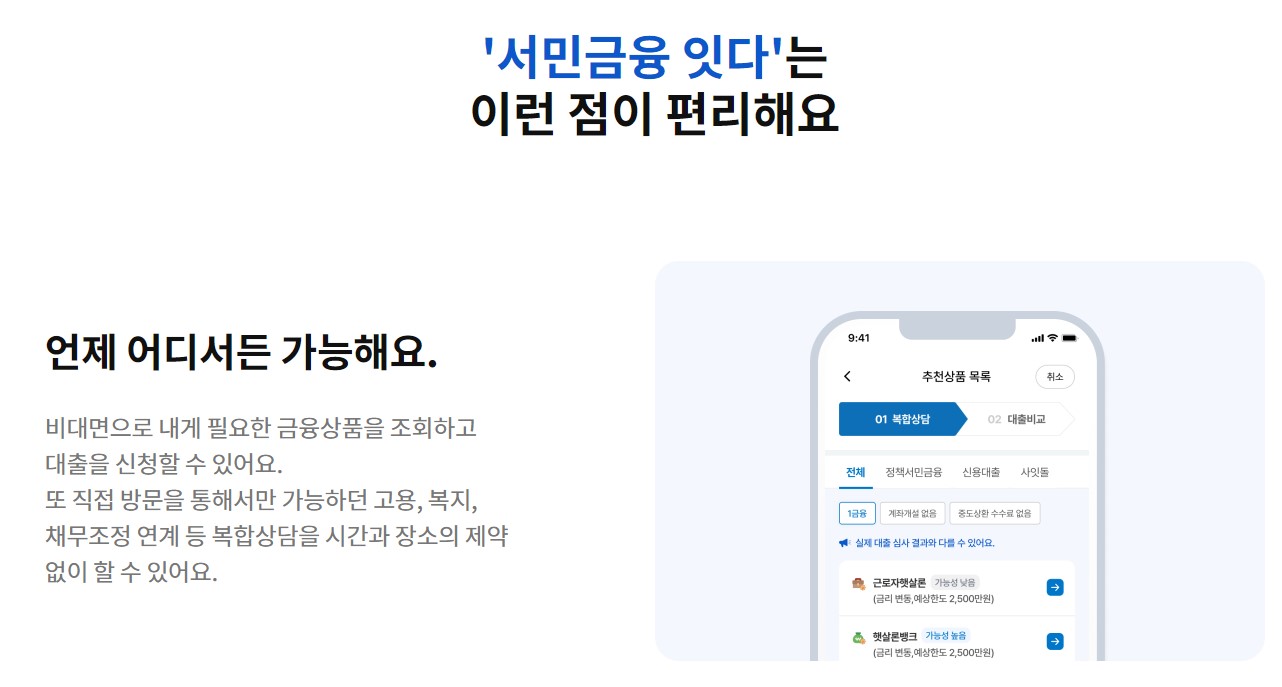 서민금융 잇다 저신용자 대출