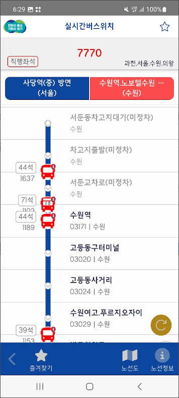 경기 버스 정보 보기 어플, 버스 노선 및 정류장 검색, 실시간 버스위치 및 도착시간 보기