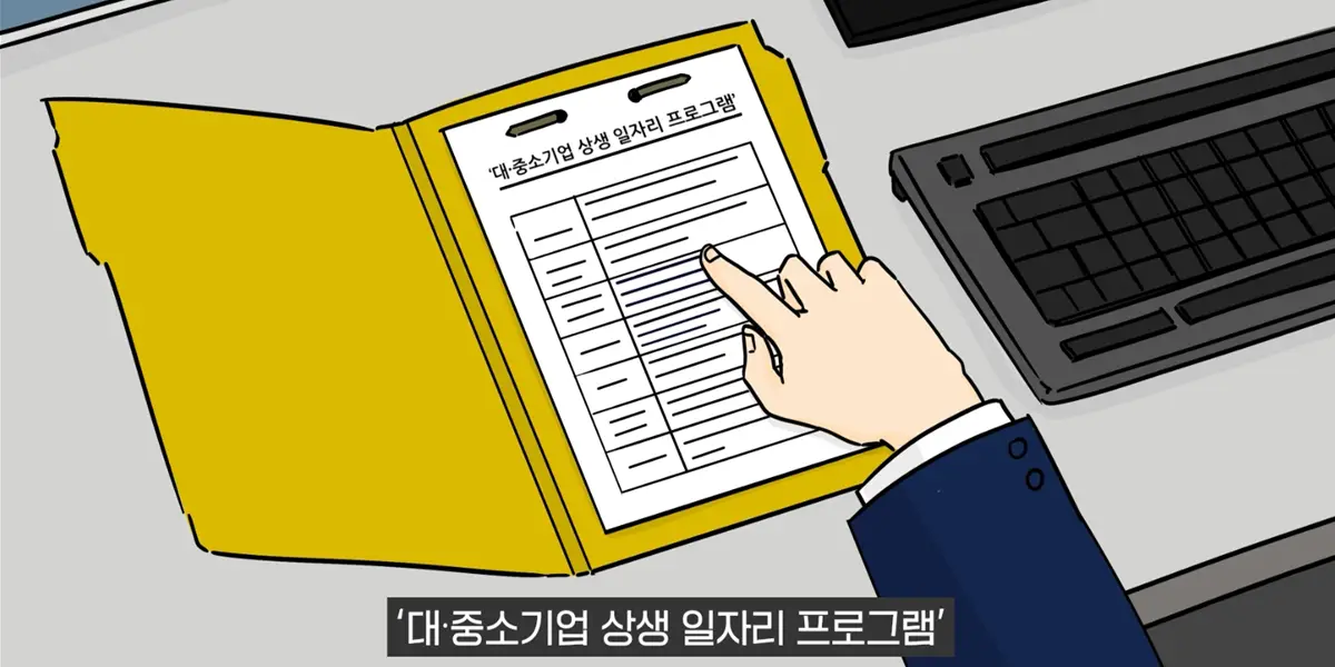 8 대중소기업 상생 일자리 프로그램-사진