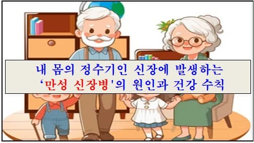 만성 신장병의 주요 원인과 신장 지키기에 대한 이미지