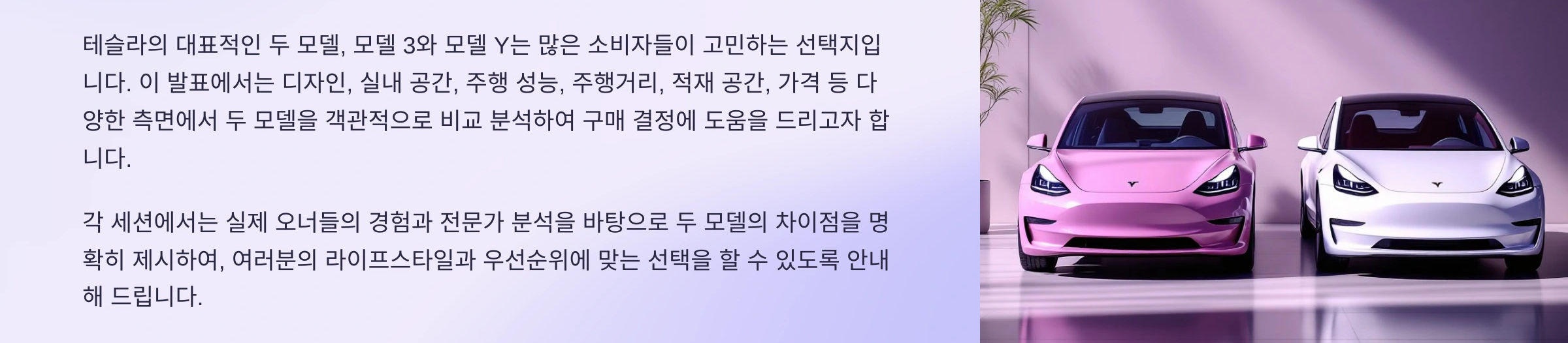 테슬라 모델 비교