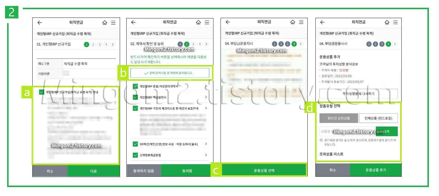 퇴직연금 가입절차에 대한 설명