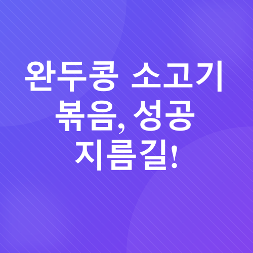 요리 레시피_2