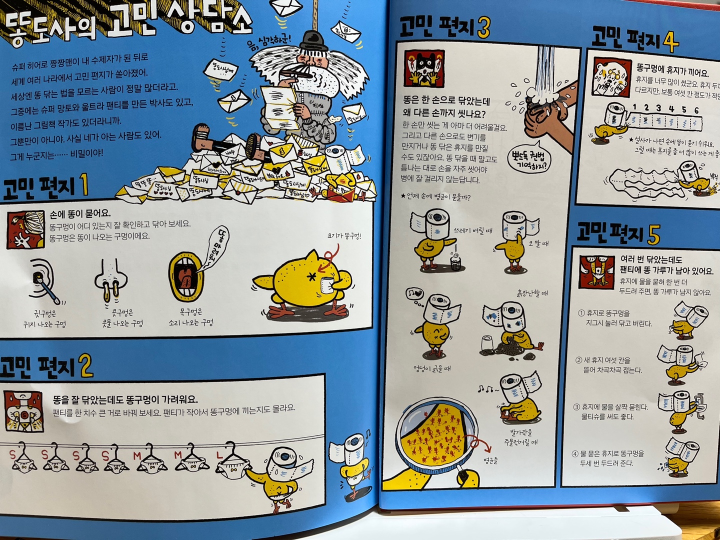 슈퍼히어로의 똥 닦는 법8