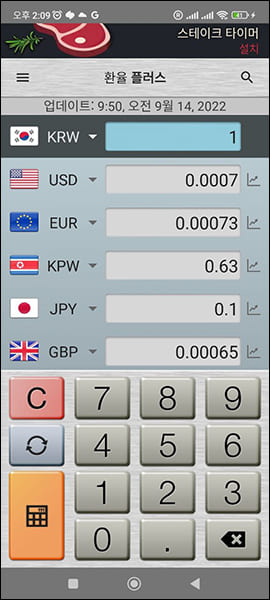 환율계산기 플러스 첫화면