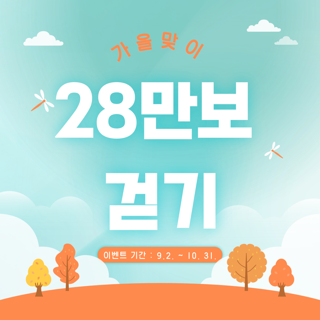 걷기 챌린지