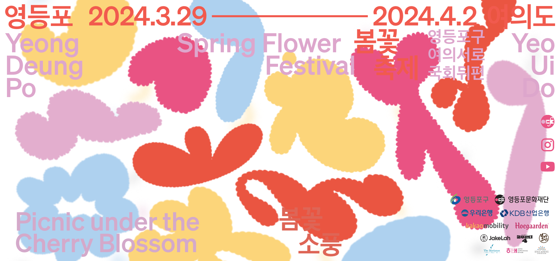 여의도벚꽃축제