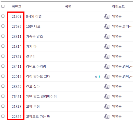 금영노래방 노래찾기 (PC 및 모바일)