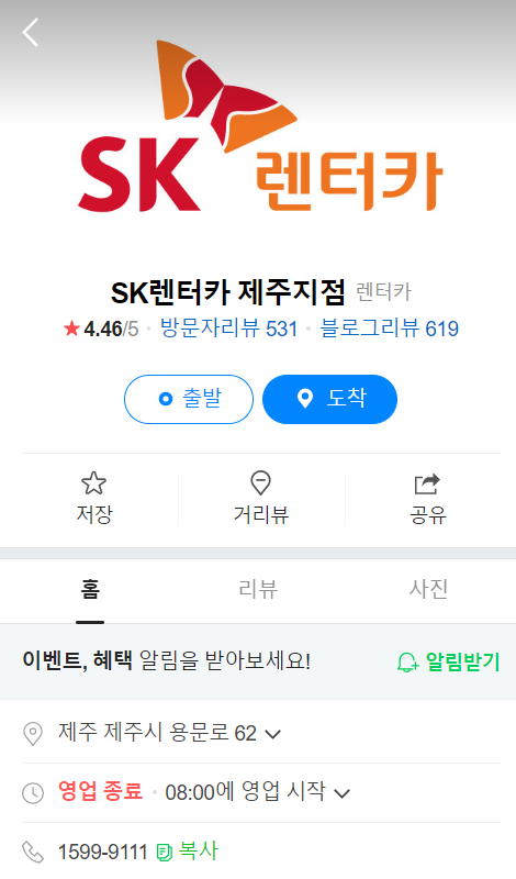 제주도 렌트카 SK렌트카