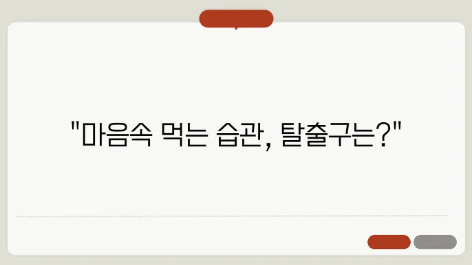 다이어트의 심리적 장애 극복 방안