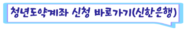 신한은행신청