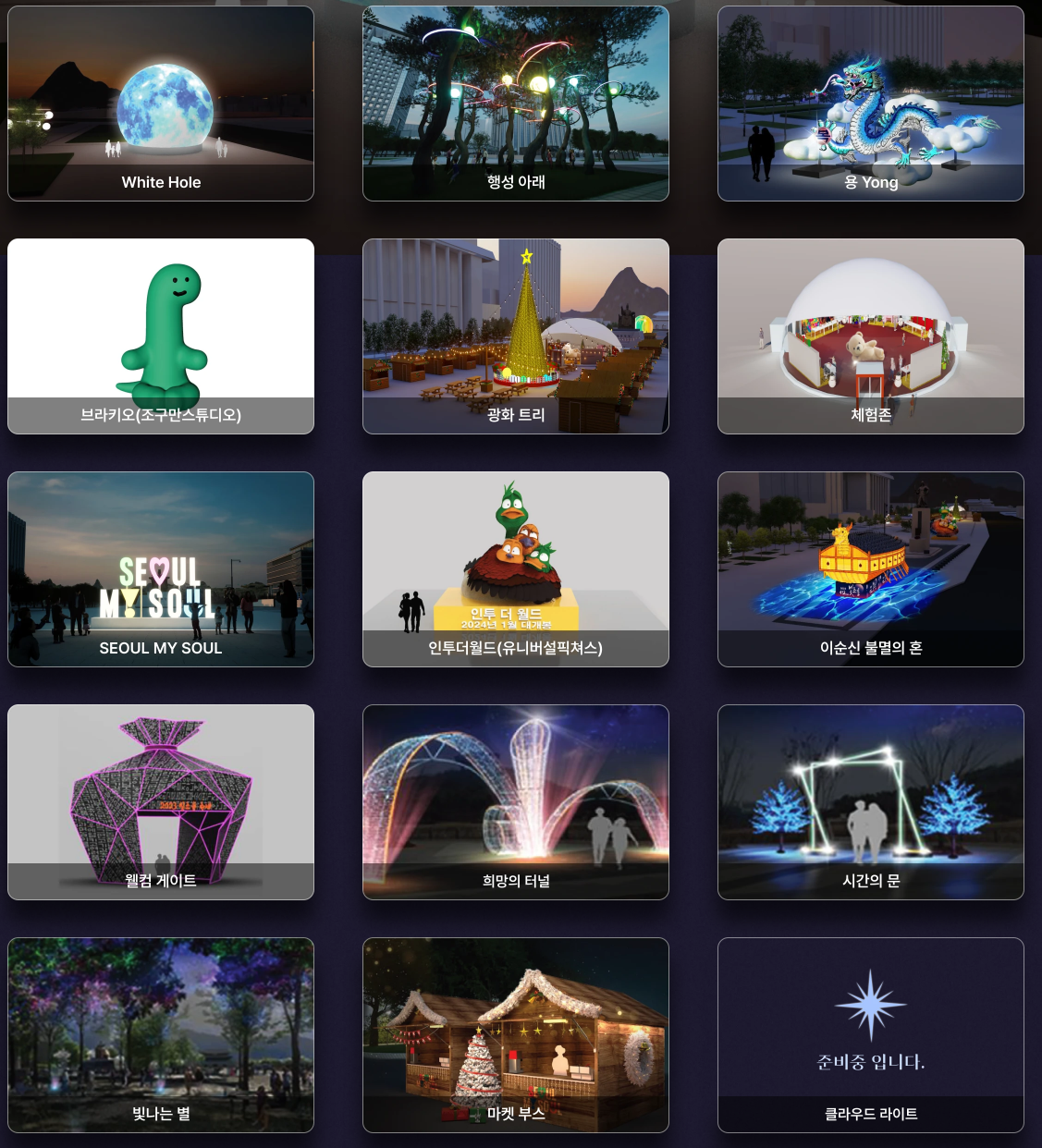 2023 서울 청계천 빛초롱와 광화문 광장 마켓 축제 장소 및 컨셉