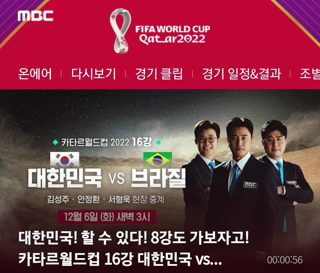 MBC-월드컵-중계