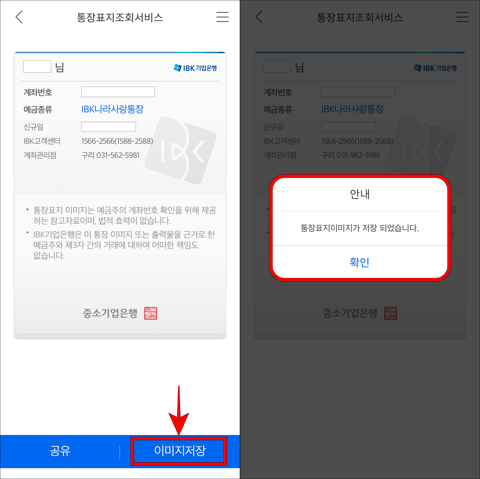 이미지 저장을 선택하여 통장표지이미지를 저장