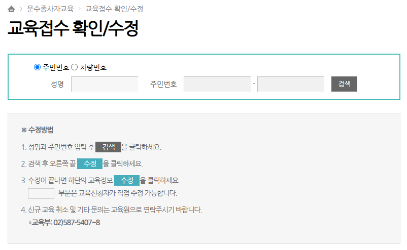 서울시 개인택시 교육신청