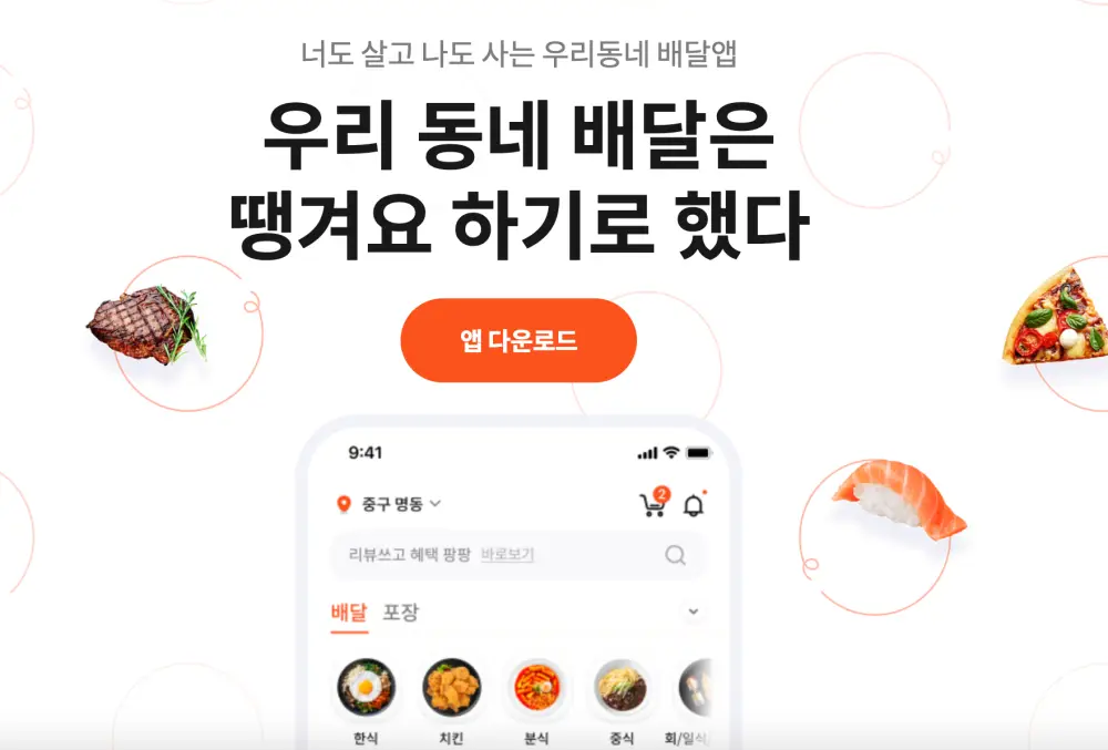 땡겨요 홈페이지 화면