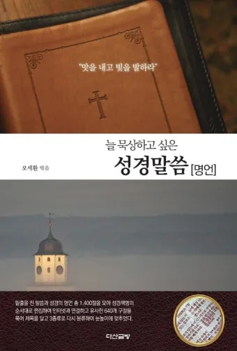 성경말씀 묵상 성경구절 문구 모음_15