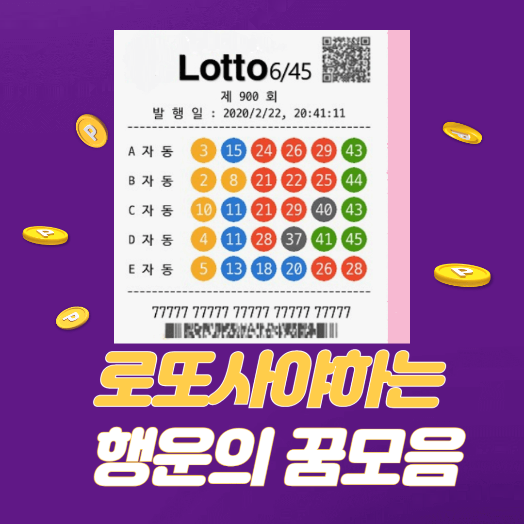 로또사야하는 꿈