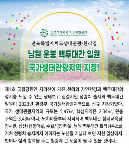 바래봉 철쭉 축제