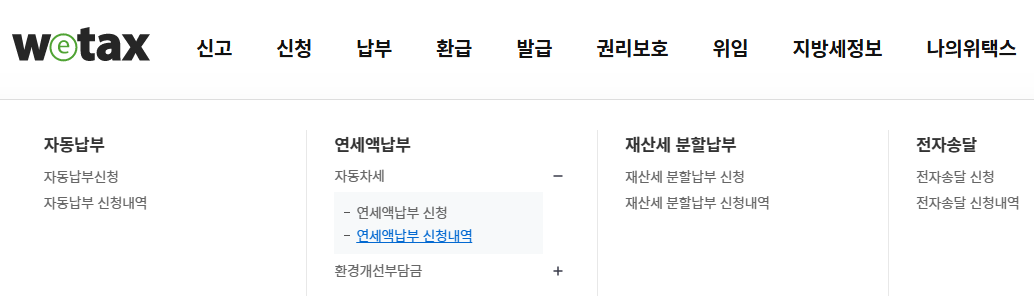 자동차세 연납신청방법 할인