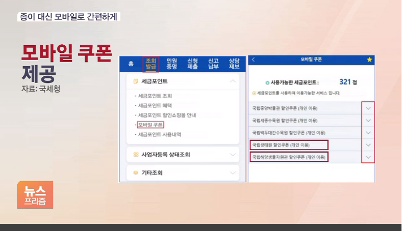 세금포인트 조회·사용혜택·활용·사용처·오프라인 쇼핑·할인쇼핑몰·홈택스-국세청