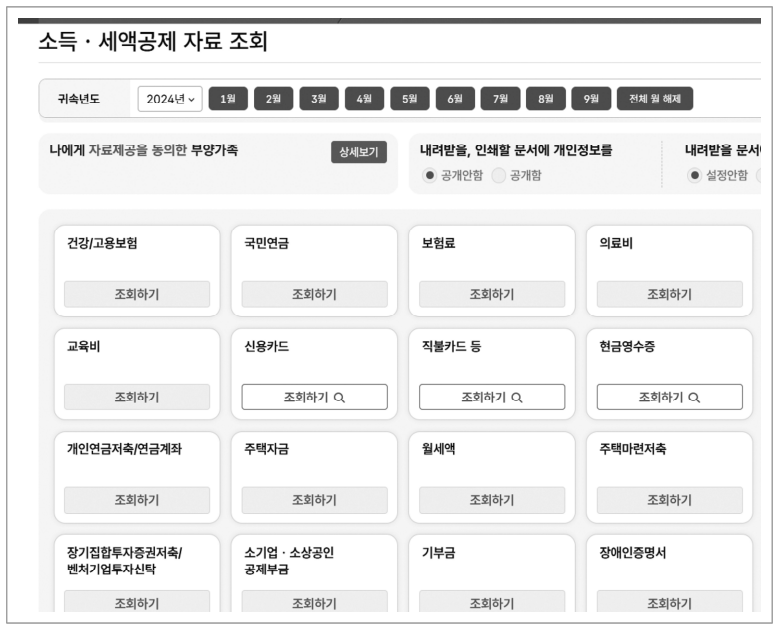 홈택스 연말정산 간소화서비스자료 다운받는 법