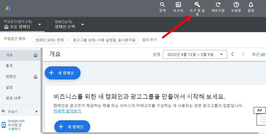 고단가키워드_구글애즈