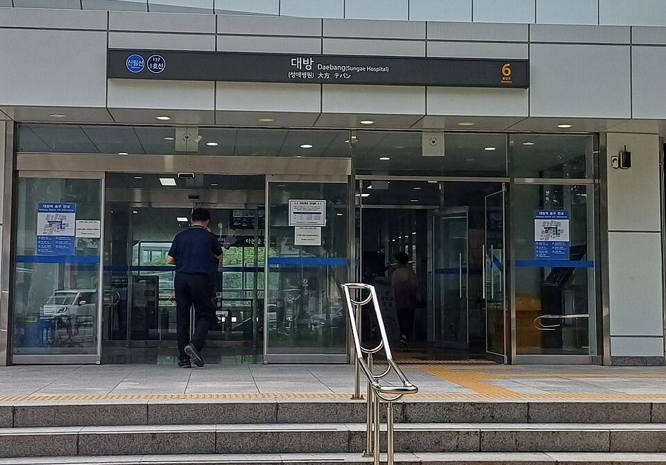 대방역