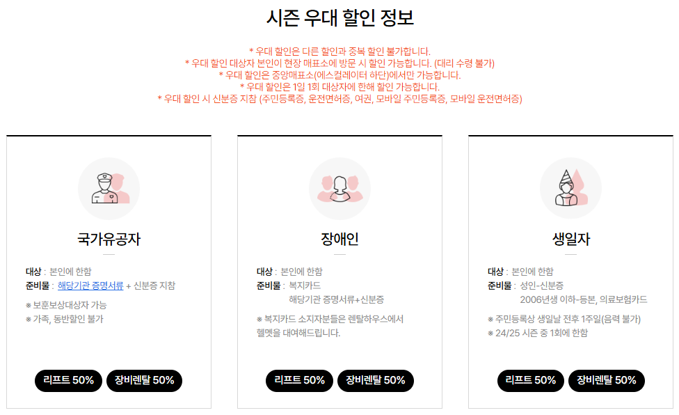 지산 스키장 할인