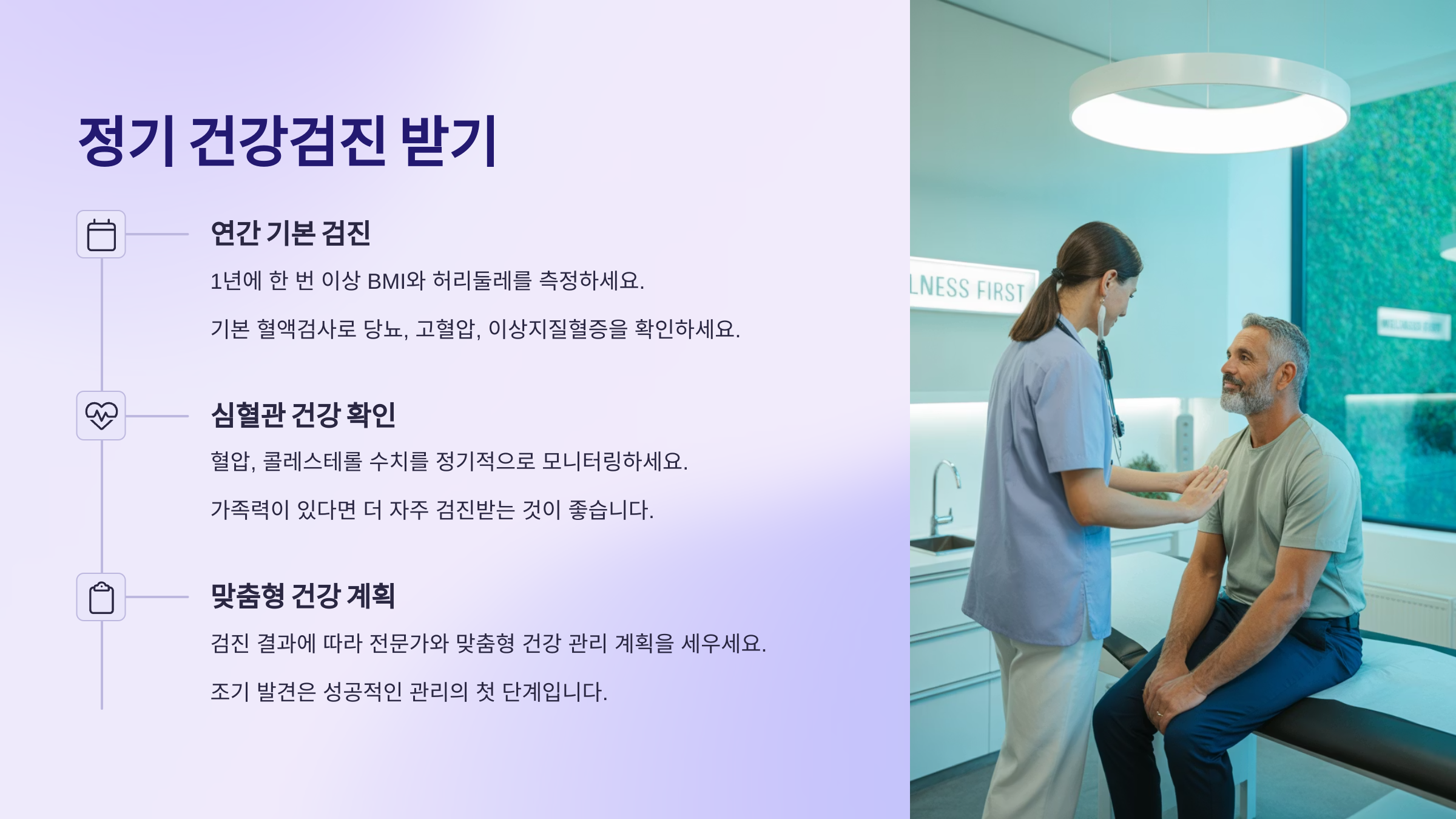 정기 건강검진받기