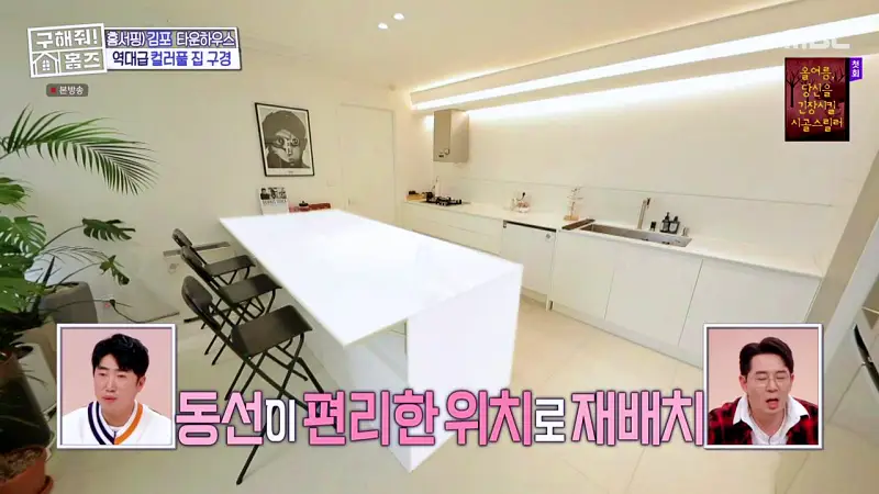 구해줘홈즈 김포시 운양동 3원색 3층 집 파도파도 홈서핑 소개