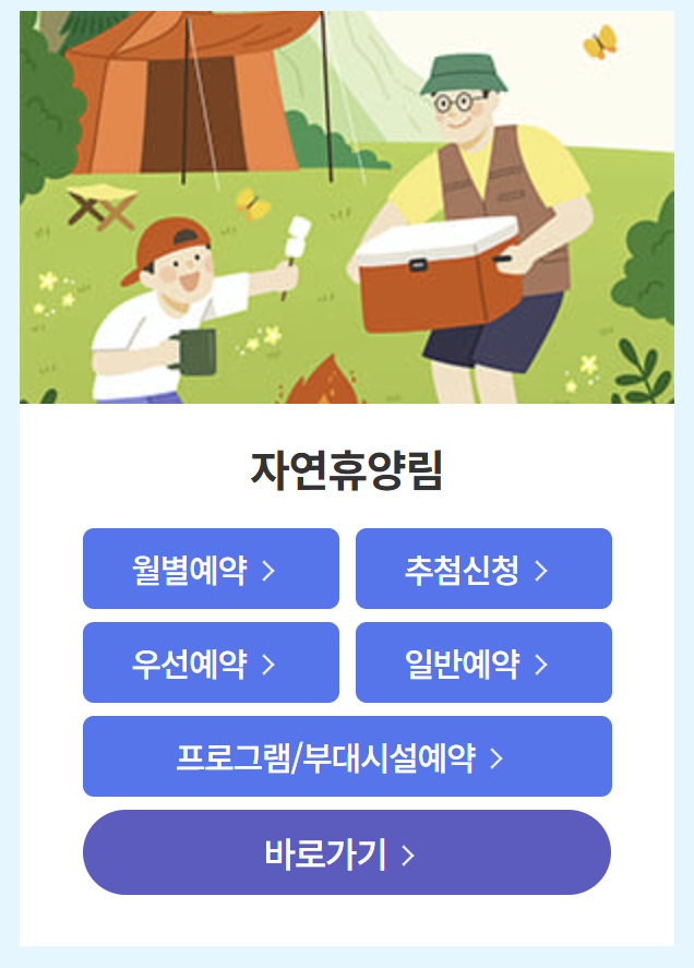 수락휴 트리하우스 예약 방법 가격 위치 주차